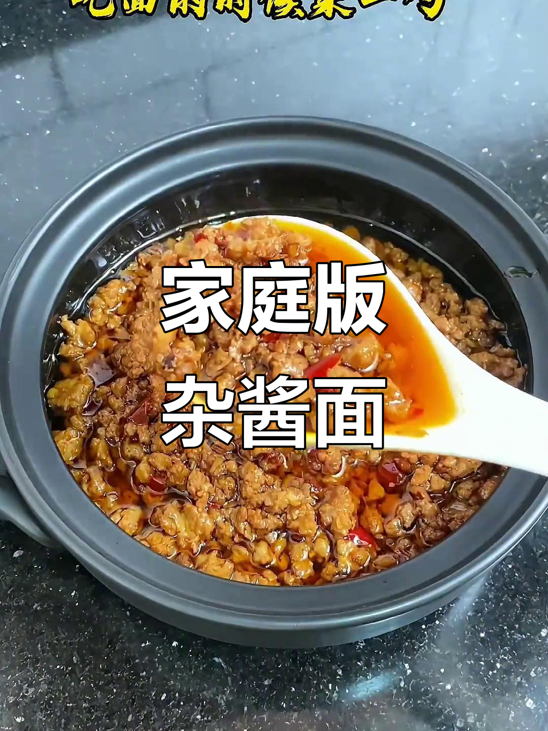 在家也能做出正宗炸酱面,简单又美味!