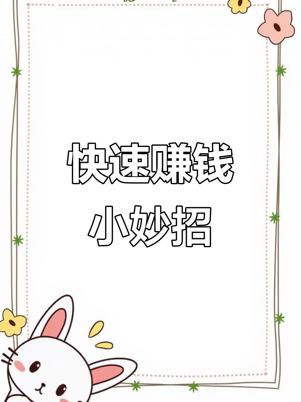在家炒菜,保温箱送出,两小时赚够一天开销!