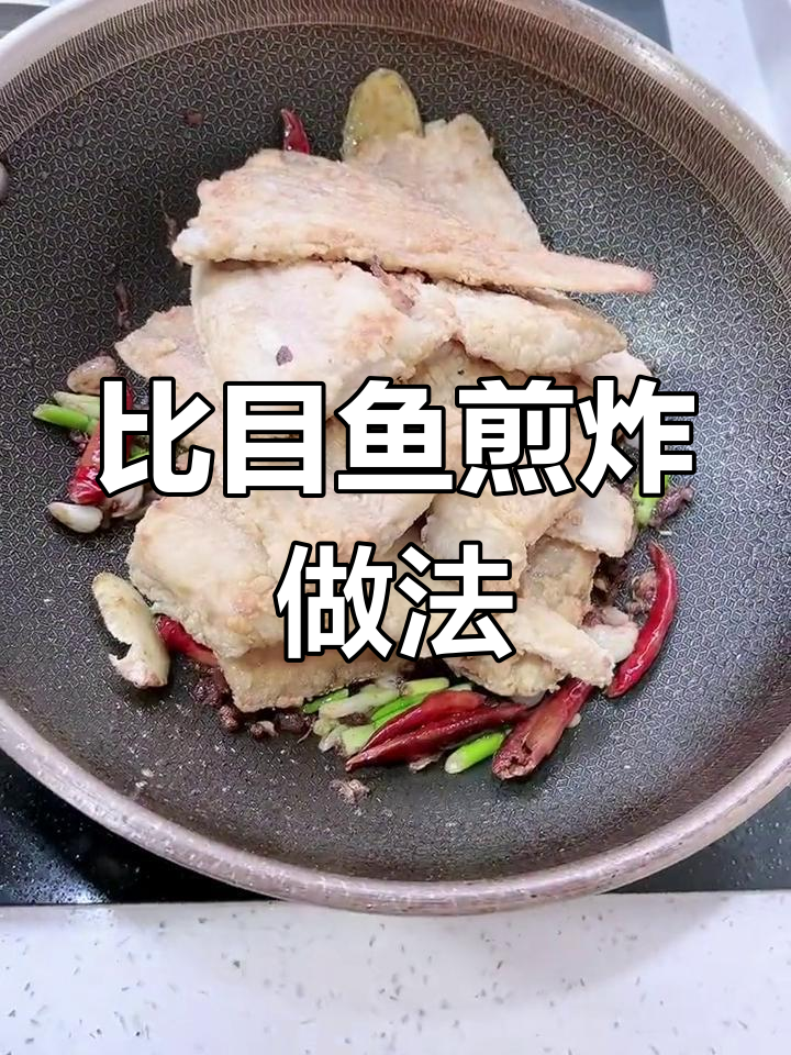 健康美味比目鱼,营养满分