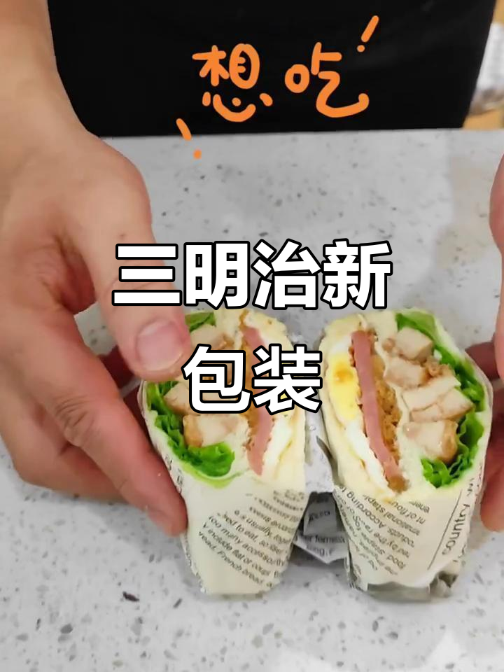 告别保鲜膜,三明治新包法,既简单又优雅!
