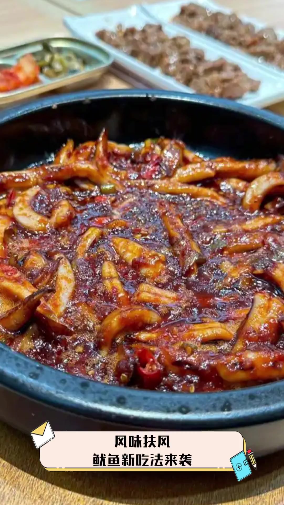 风味扶风,鱿鱼新吃法来袭