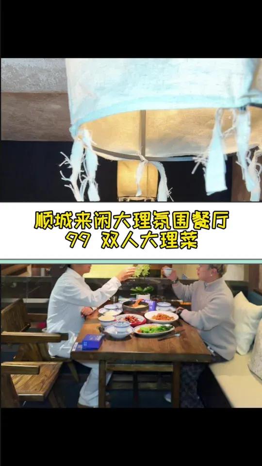 顺城!环境很好的大理菜!99很丰盛!