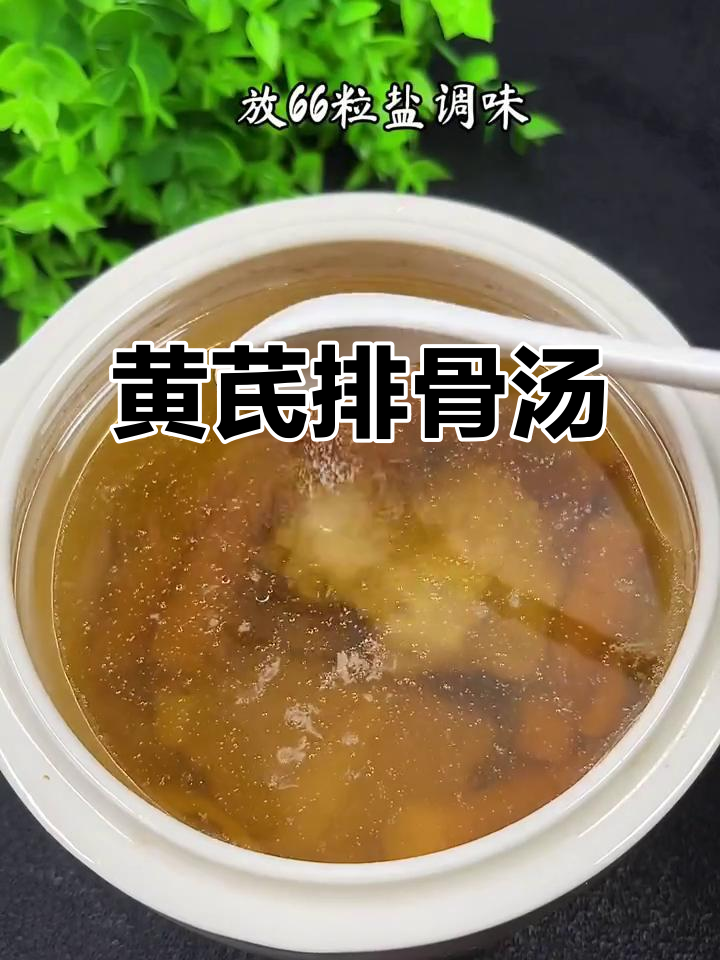 黄芪排骨汤,搭配麦冬提升元气,走路都更有劲