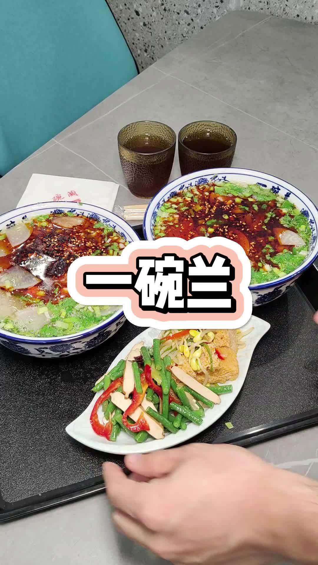 一碗兰新店开业了,19.9双人餐速度冲 牛肉面 兰州牛肉面 一碗兰 兰州拉面 国庆假期被安