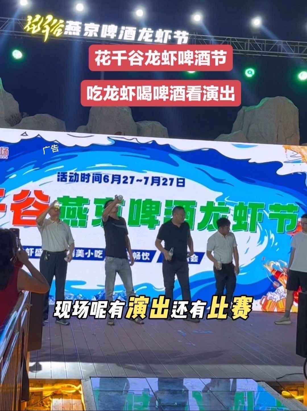 能喝点低兄弟们?快来PK一下吧!就在千泉装饰城楼顶上的花千谷燕京龙虾啤酒节!抖音美食推荐官