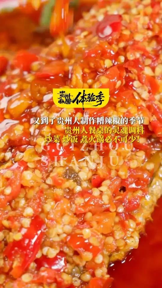 又到了贵州人制作糟辣椒的季节!贵州人餐桌的灵魂调料,炒菜、炒饭、煮火锅必不可少!(来源:@