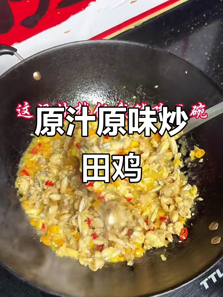 田鸡这样做,鲜嫩入味又下饭