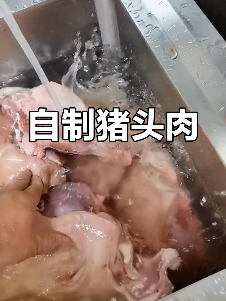 猪头肉的做法详解