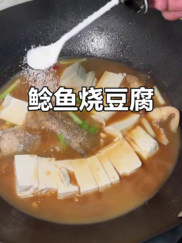 浙江人最爱鲶鱼烧豆腐，鲜嫩无腥味
