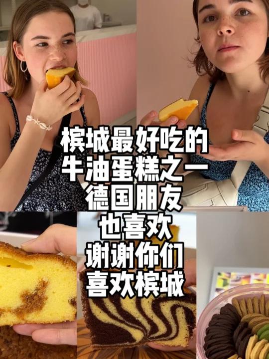 外国人也爱的!槟城最好吃的牛油蛋糕