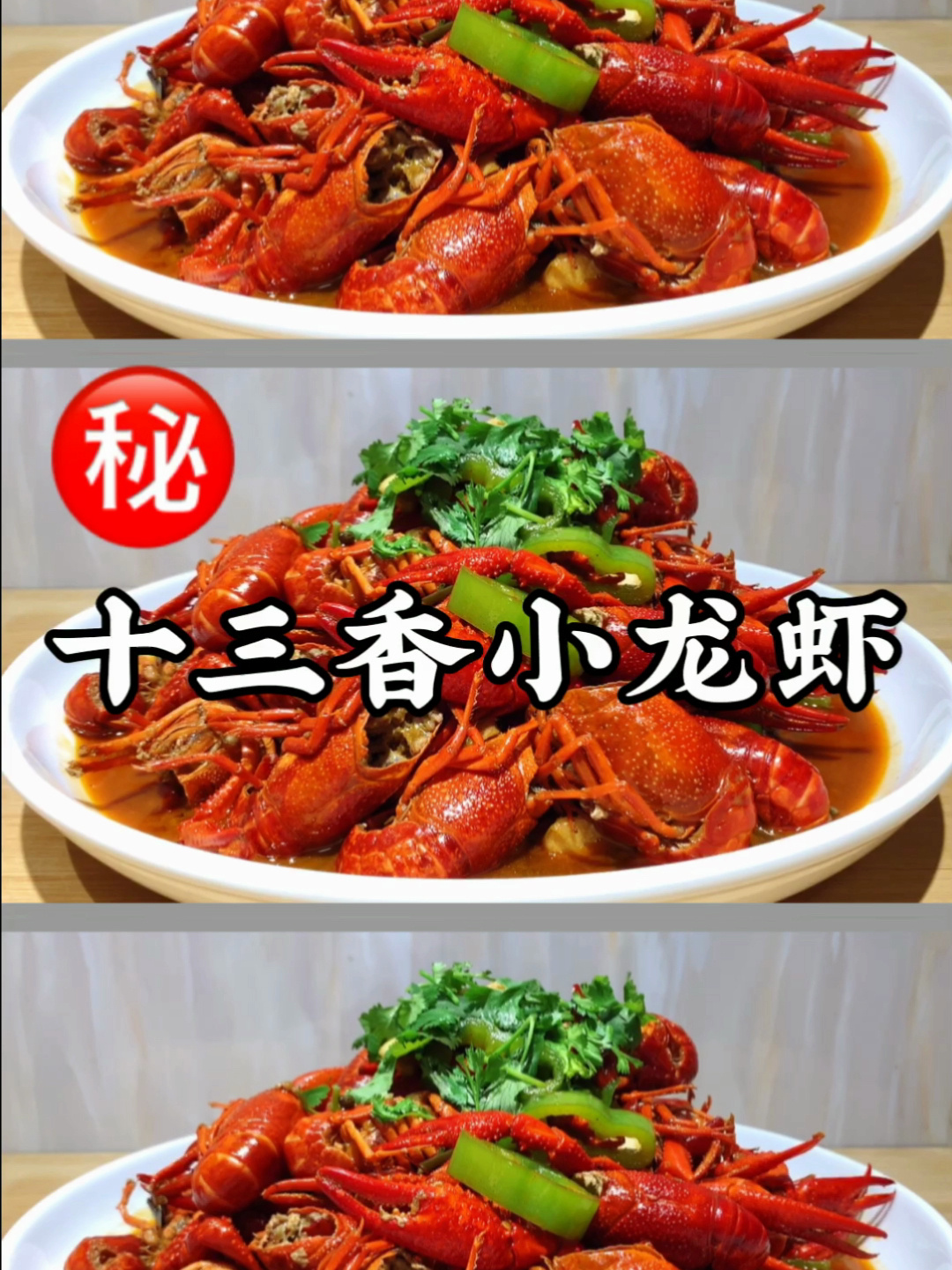 这才是十三香小龙虾正确做法,配方价值上万