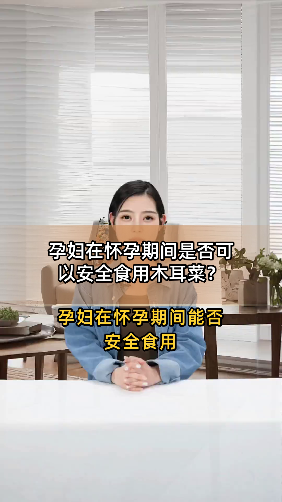 孕妇在怀孕期间是否可以安全食用木耳菜?
