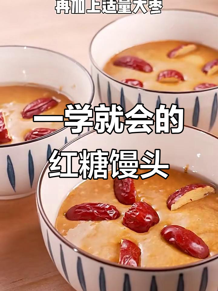 简单步骤教你做红糖馒头,软糯又健康