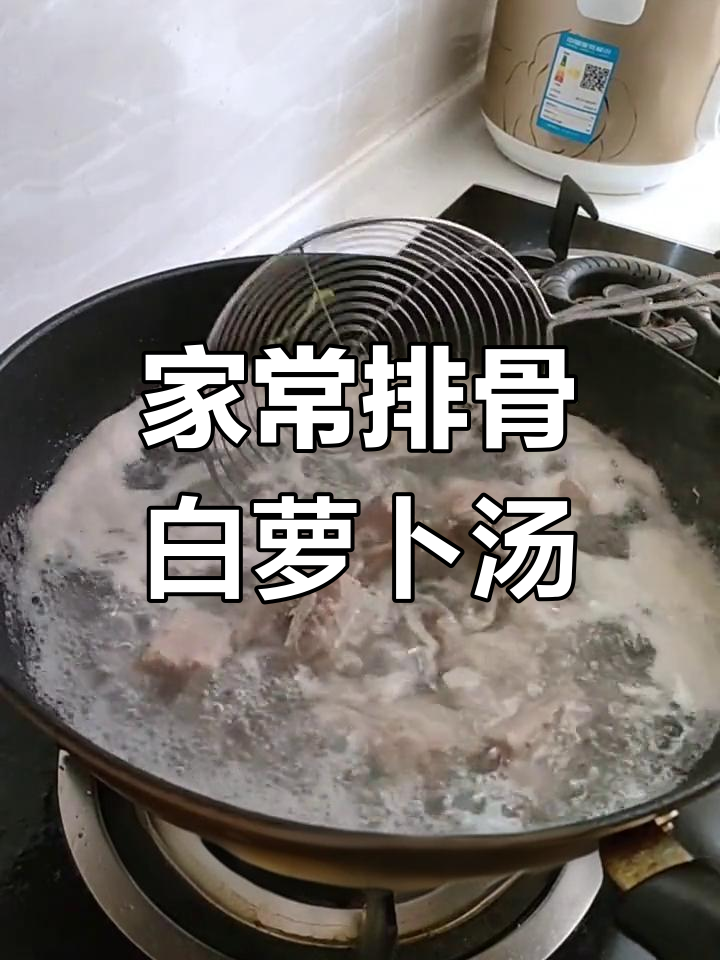 营养满满的排骨白萝卜汤,家常做法