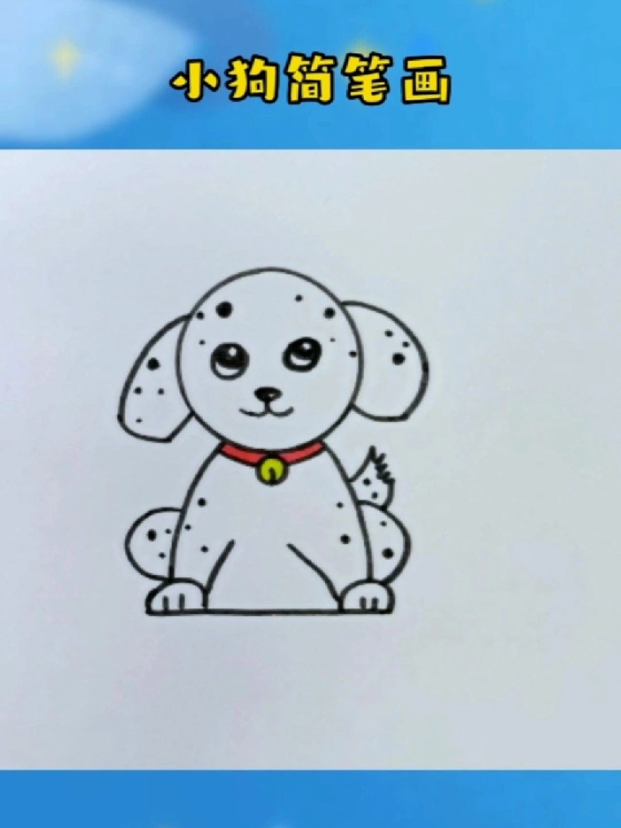 小狗简笔画