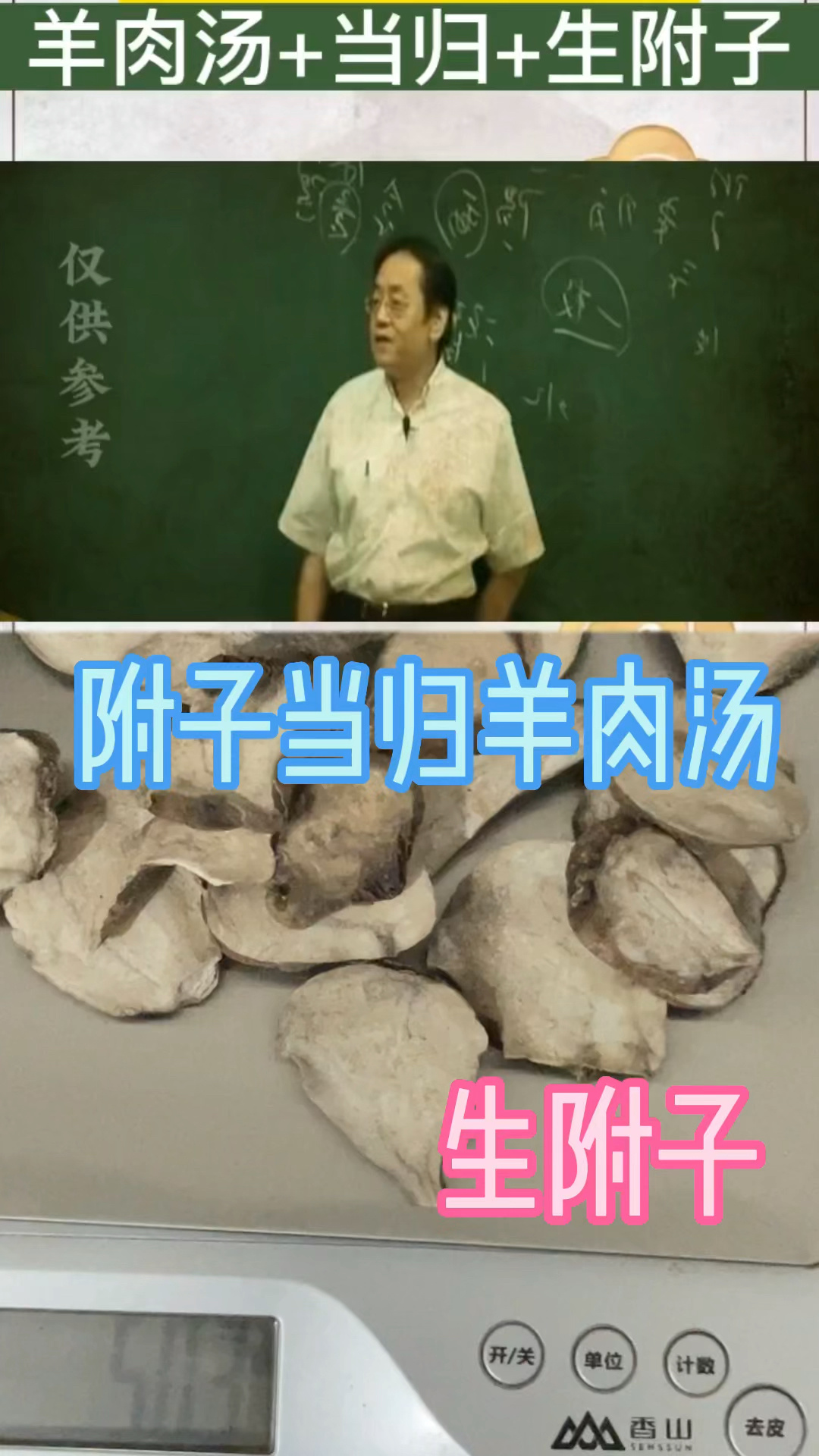 附子当归生姜羊肉汤