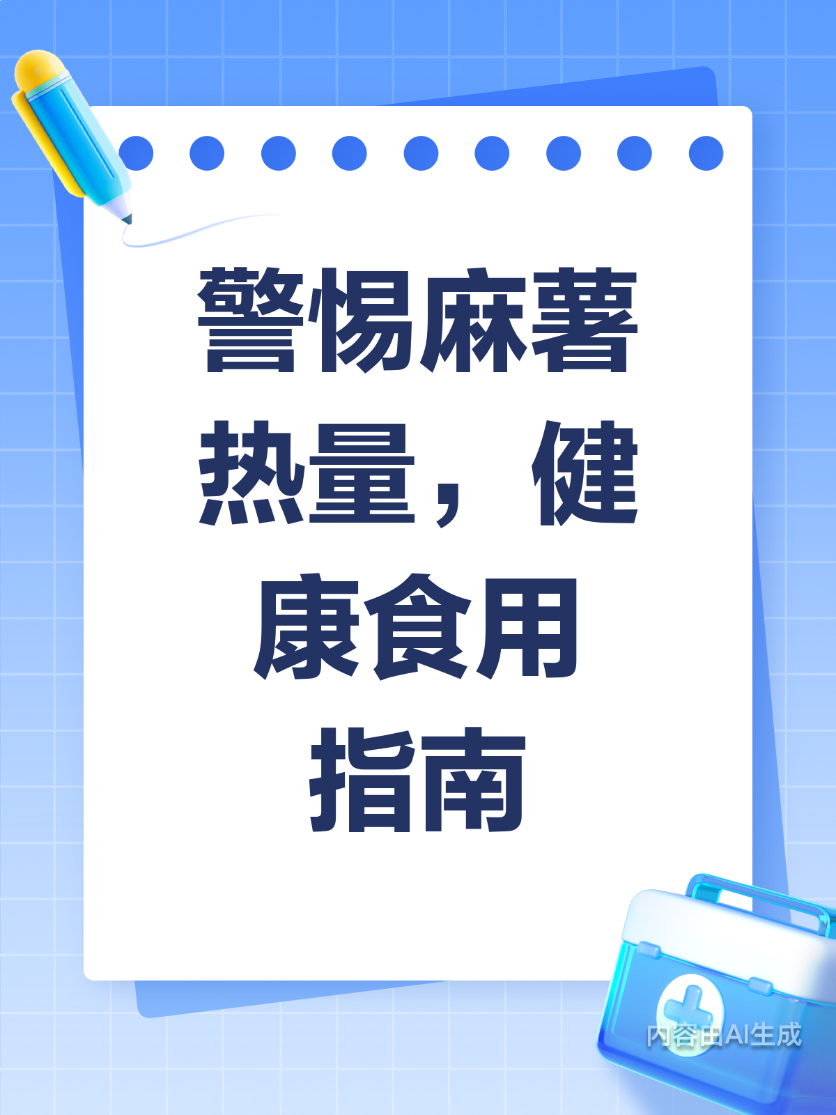 医生提醒！麻薯热量高要适量吃