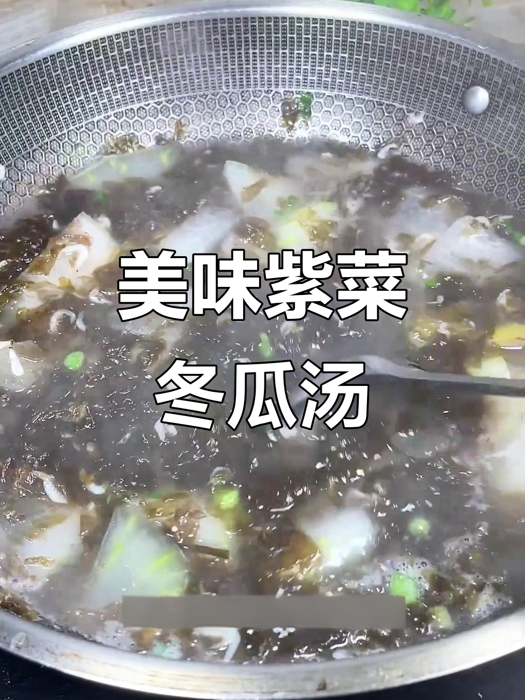 紫菜冬瓜汤，煲出满满幸福感