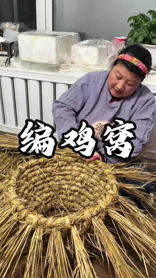 看看我妈用稻草编的精致小鸡窝多好看#新农人计划2026 #编鸡窝