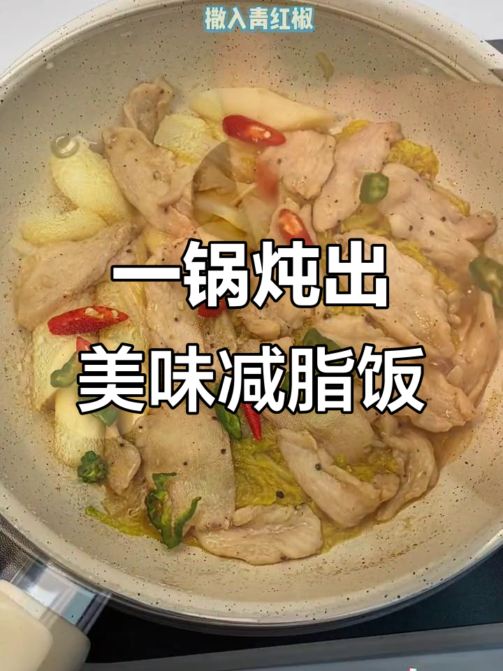 简单又营养的减脂餐,鸡胸肉不腥也不柴