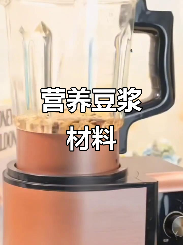 黄豆、五谷,营养早餐必备,破壁机食材原料