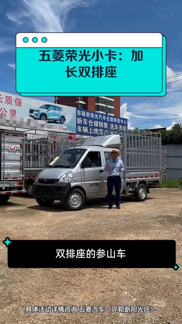五菱荣光小卡:加长双排座