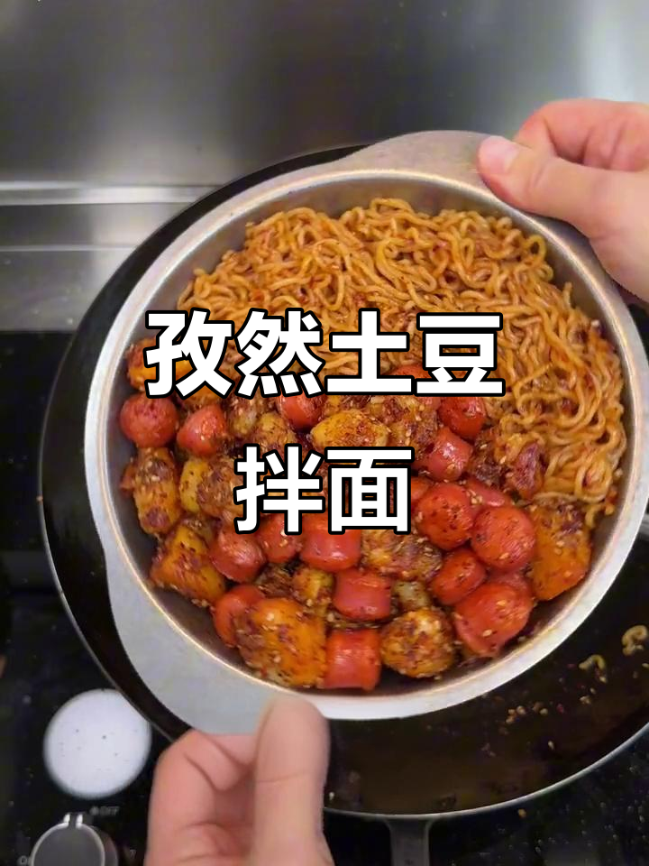 孜然土豆火腿肠拌面，简单又过瘾的夜市风味