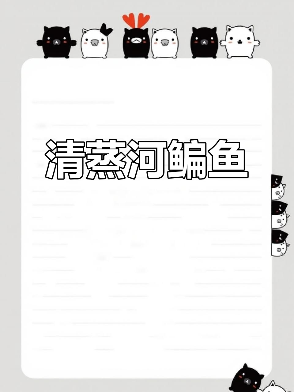 清蒸河鳊鱼,鲜美淡水美味不容错过