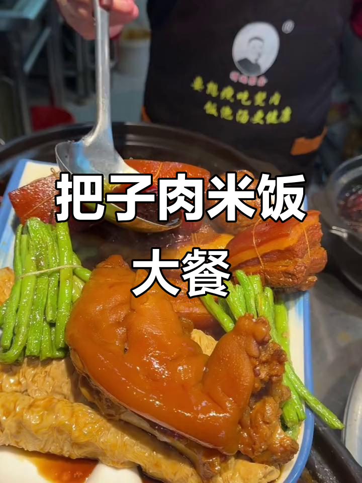一方一长,满满一碗饭!艾特你的饭搭子来吃把子肉米饭