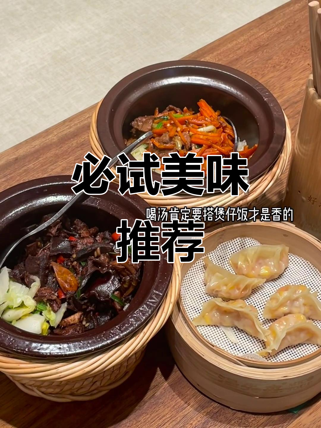 错过这家店的煲仔饭和汤，绝对让你遗憾！