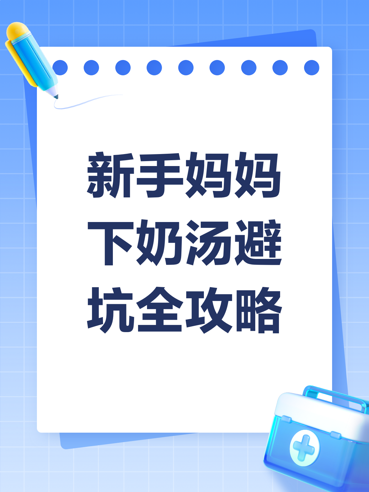 下奶汤避坑指南!新手妈妈快收藏