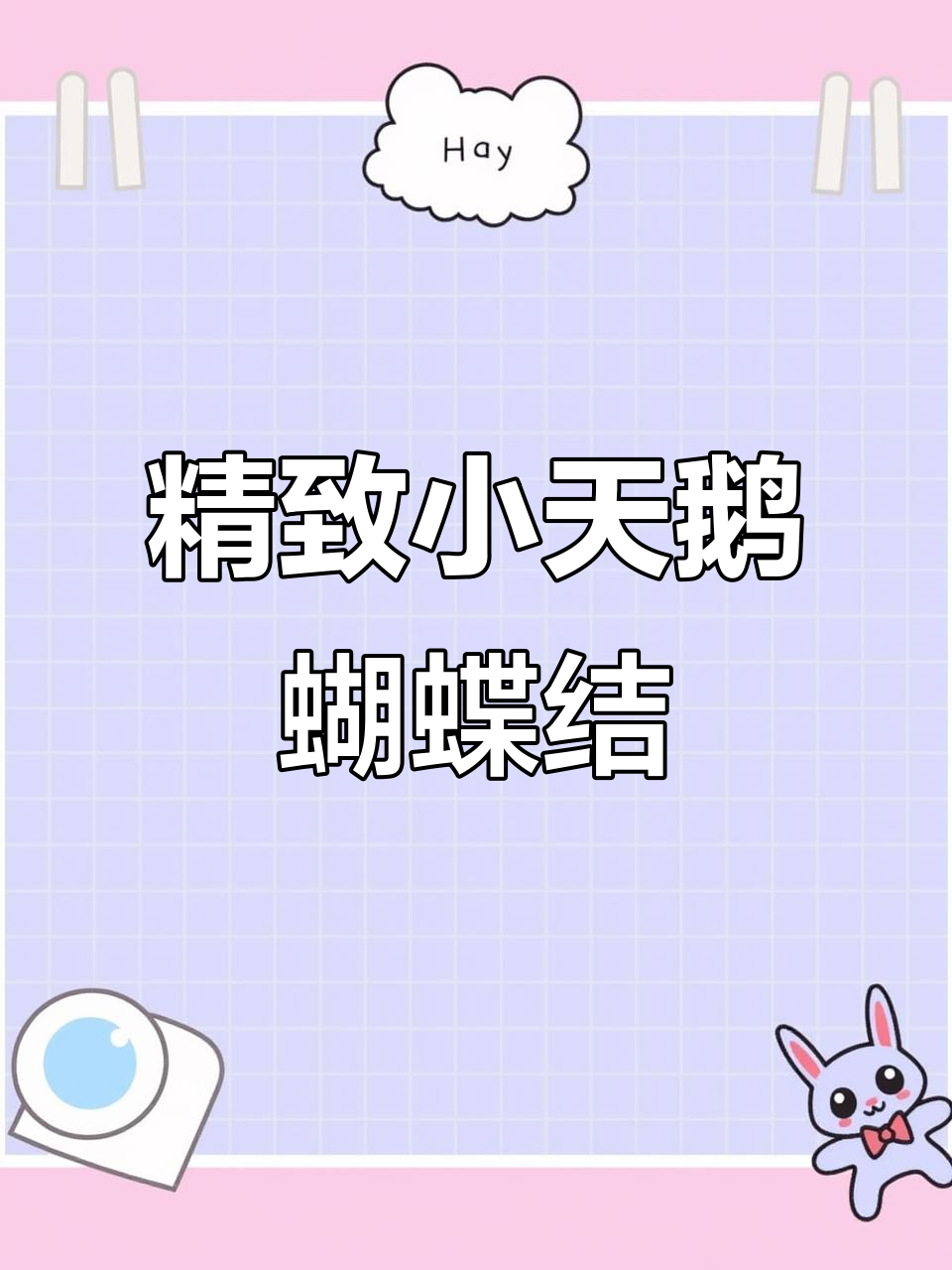 小天鹅蝴蝶结发饰,施华洛世奇元素打造时尚头饰