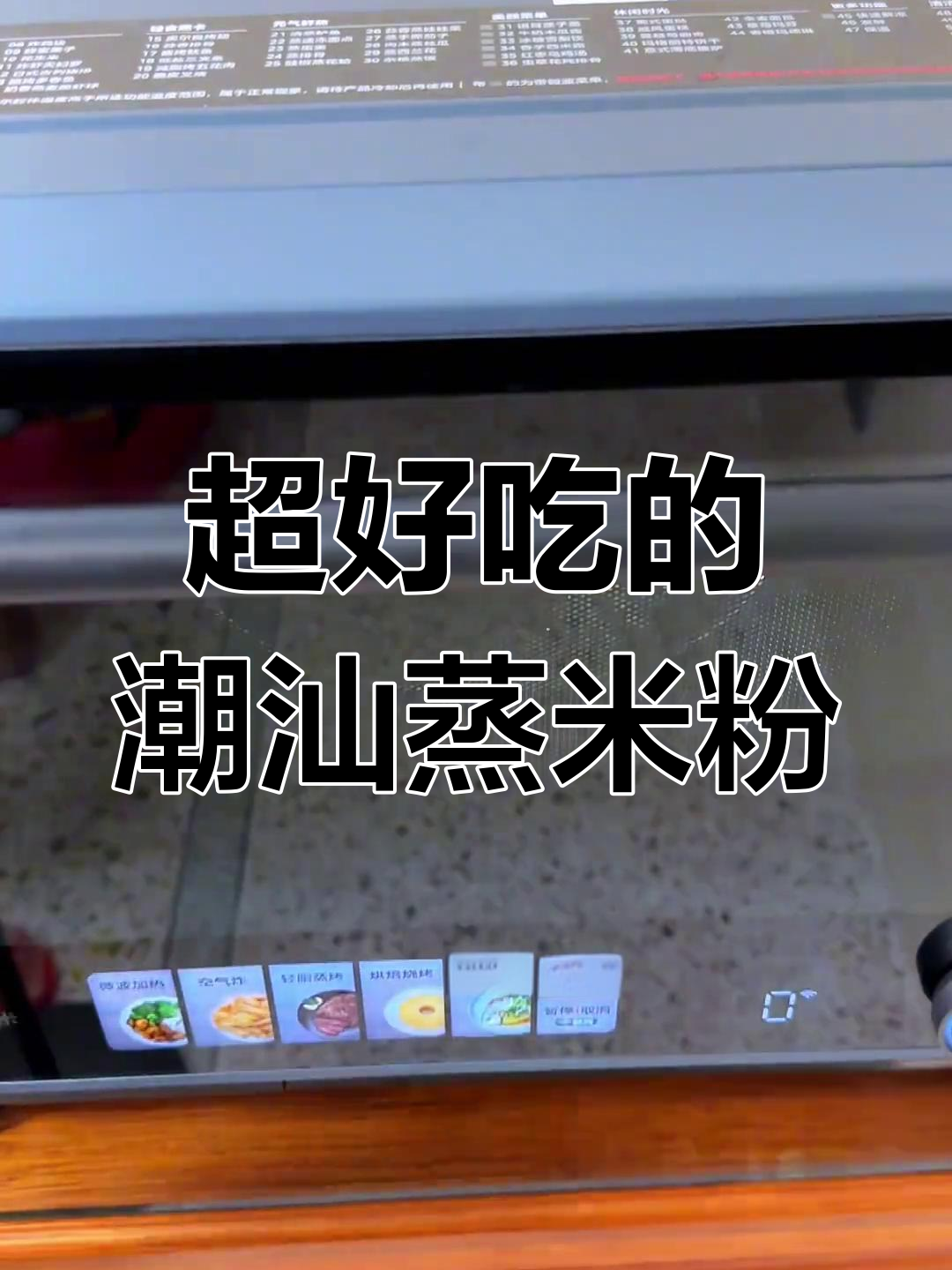 潮汕妈妈手艺:蒸米粉配叉烧肉,鲜香十足!