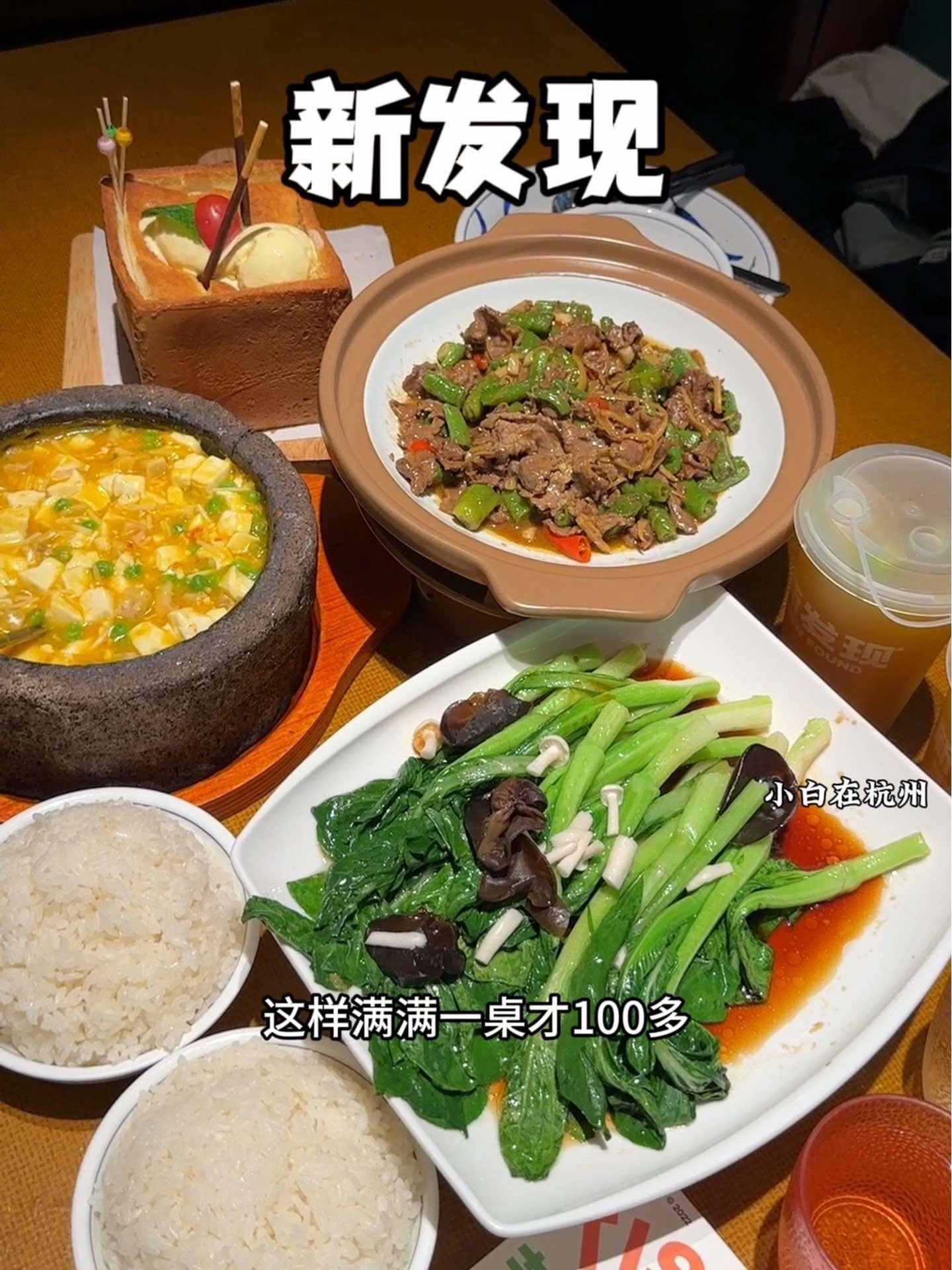 南方小土豆爱吃的杭帮菜,一桌菜才100多春节期间,过年时候也能用 新发现餐饮 新发现杭椒现