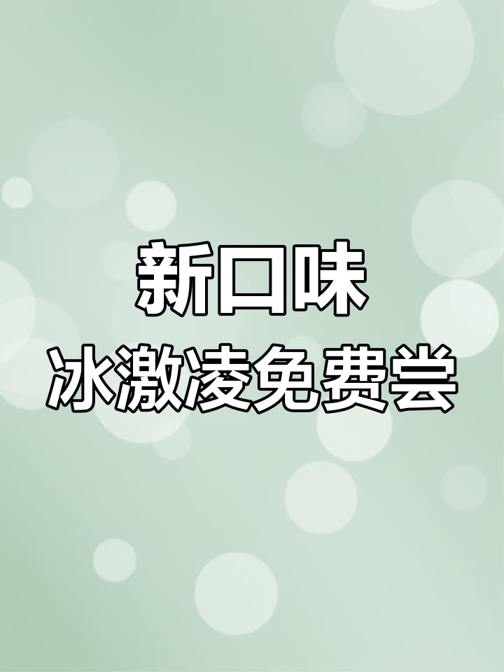 兰石奶茶店新口味打卡,冰淇淋免费送!