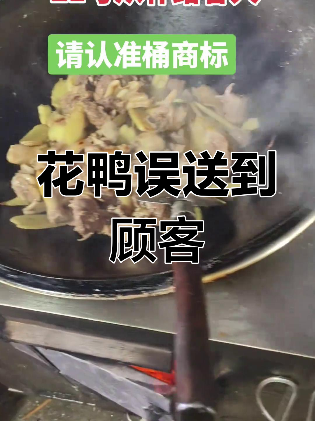 怀溪番鸭店送错花鸭,司机失误惹的祸