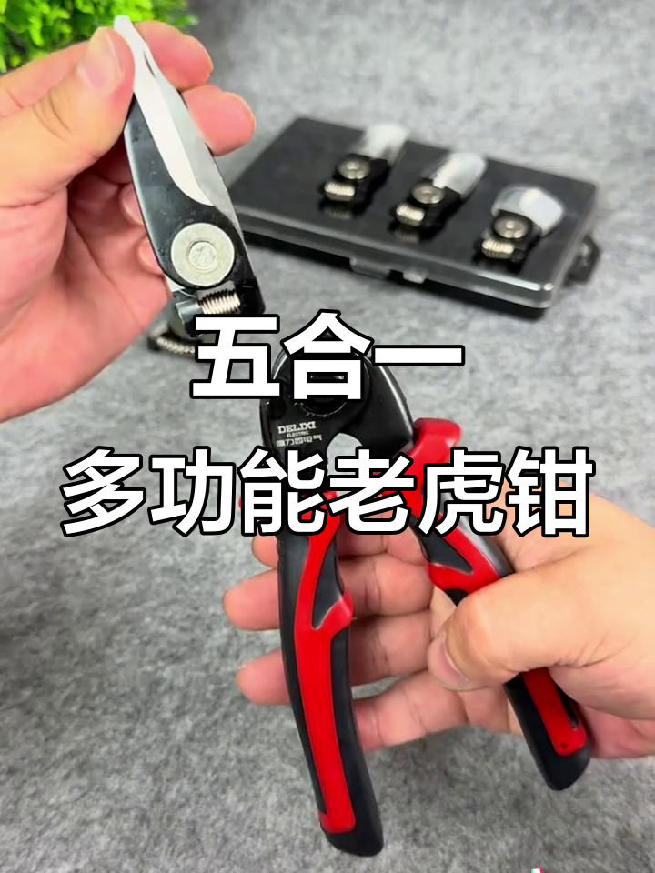 一把钳子五个头,功能多样轻松搞定各种任务