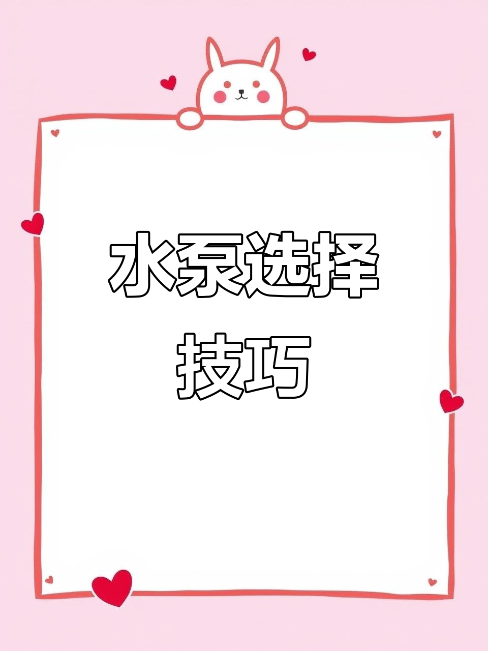 选水泵要注意流量与鱼缸匹配，避免过大或过小