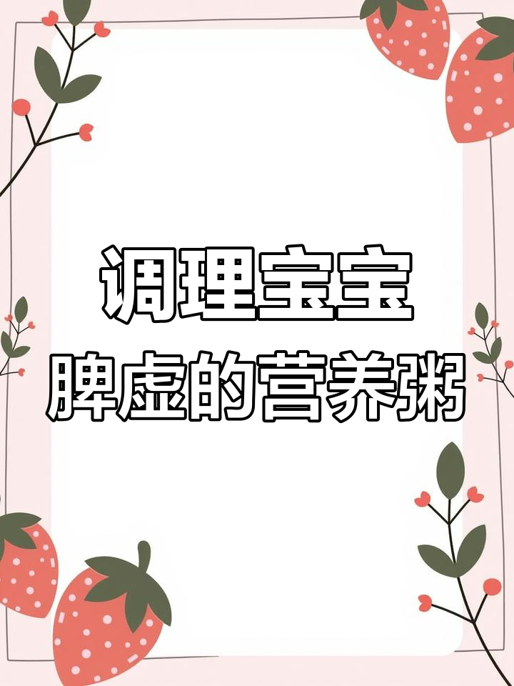 宝宝脾胃虚弱?试试这款莲子百合小米粥,助消化、安神又养胃