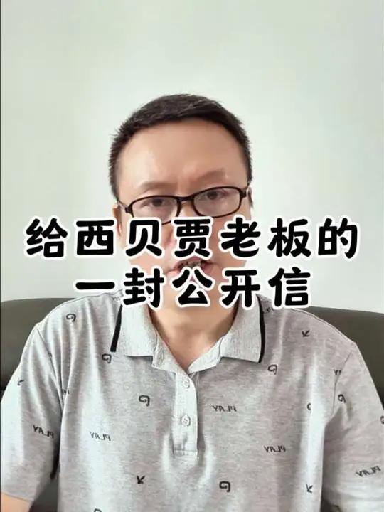 给西贝的一封公开信 西贝贾老板需要就自己言论,做一次全面确认的地方:1,后厨出现的转基因廉