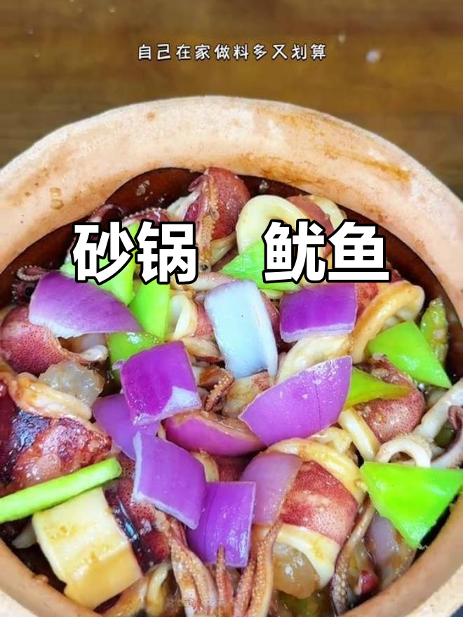 砂锅焗鱿鱼,搭配沙姜更鲜美
