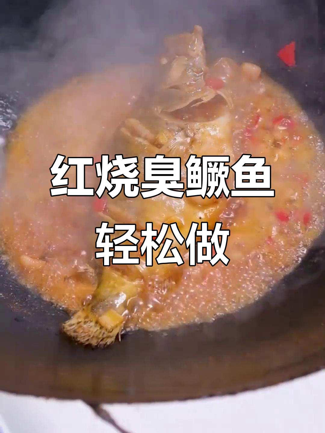 臭鳜鱼做法超简单,泡面技巧大揭秘