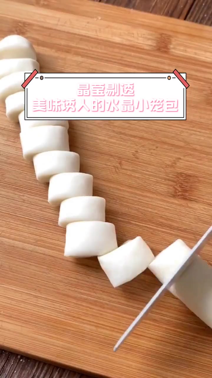 晶莹剔透,美味诱人的水晶小笼包