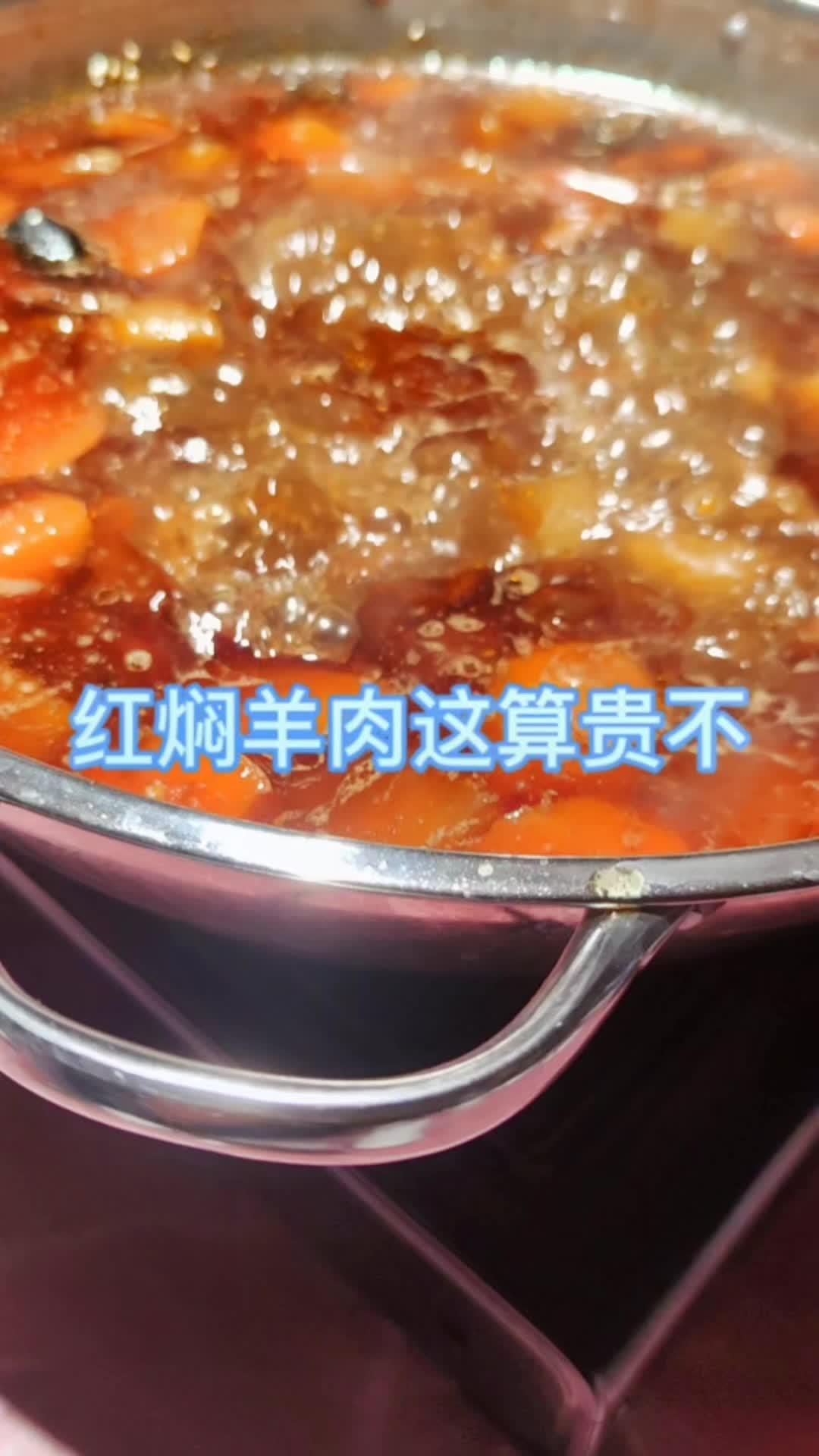 妈呀太香了 红焖羊肉好吃么?天儿冷吃点啥 该吃吃该喝喝做个潇洒的自己 吃货的境界 有点上头