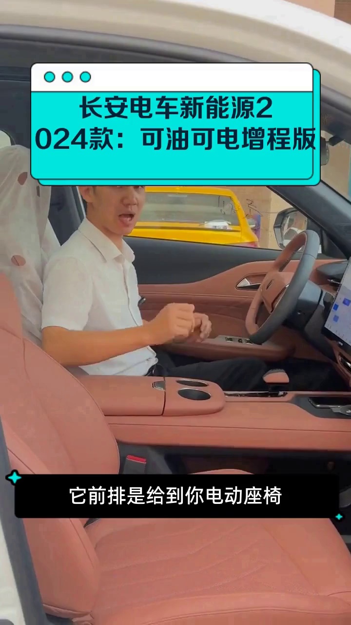 长安电车新能源2024款:可油可电增程版