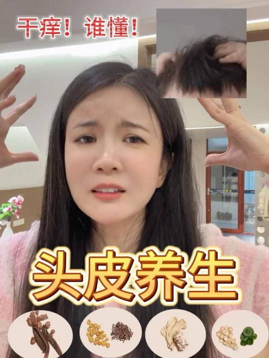 年纪轻轻就满头白发已经够惨了。还掉发,掉发就算了,还头痒头屑毛囊yan,头皮状况可以说非常