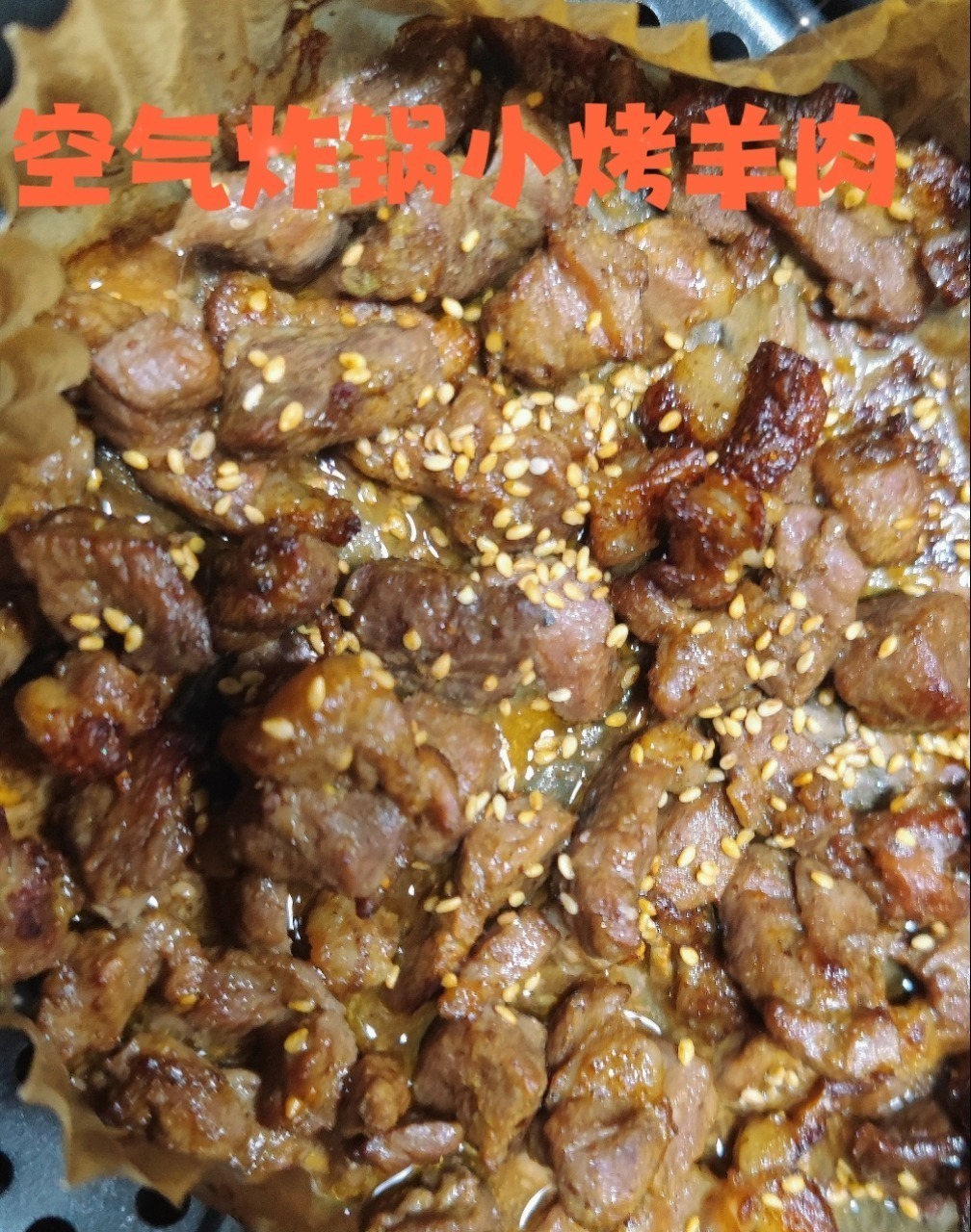空气炸锅美食-孜然羊肉,做法超简单!