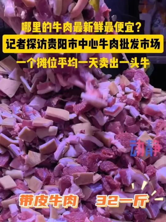 贵阳市中心哪里的牛肉最便宜?