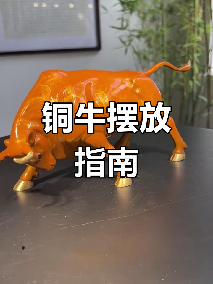铜牛摆件客厅最佳位置