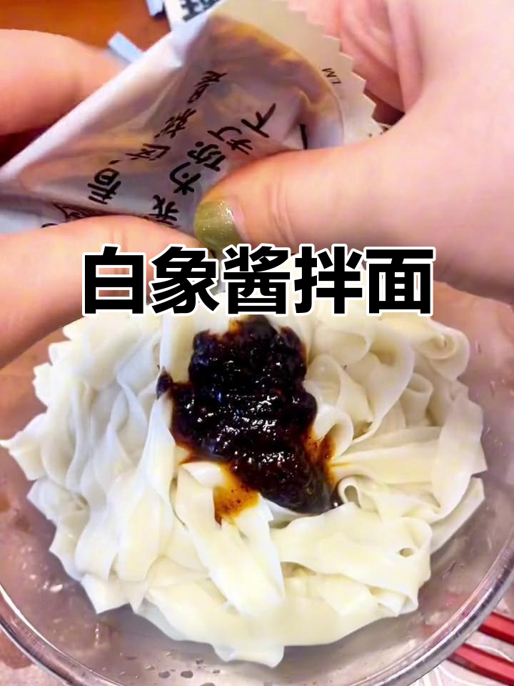 白象酱拌面,筋道有嚼劲,搭配酸豆角和辣椒麻味十足